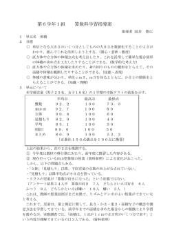第6学年1組 算数科学習指導案