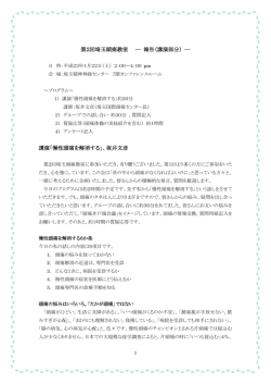第2回埼玉頭痛教室 ― 報告（講演部分） ― 講演「慢性頭痛を解消する