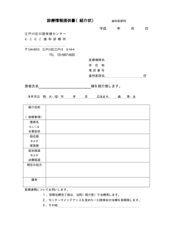 診療情報提供書 - 江戸川区歯科医師会