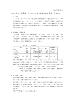 08エポキシ系塗料・タールエポキシ系塗料の安全施工方法