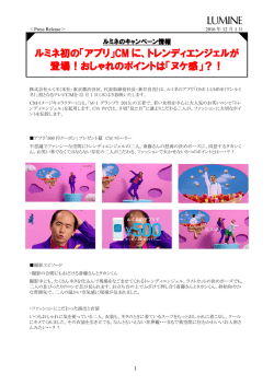 CM に、トレンディエンジェルが 登場！おしゃれのポイントは