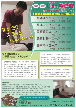Page 1 リアツ クレジットカード可| オールハンドでの施術| 予約制 下落体