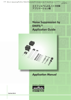 USBのノイズ対策例