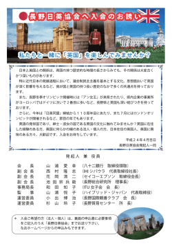 長野日英協会へ入会のお誘い 長野日英協会へ入会