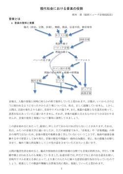 現代社会における音楽の役割