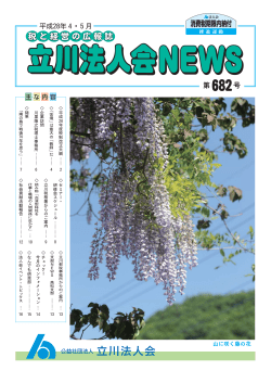 税と経営の広報誌 - 一般社団法人 東京法人会連合会