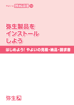 弥生製品を インストール しよう 弥生製品を インストール しよう 弥生製品