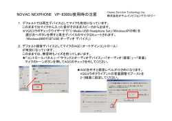 NOVAC NEXPHONE VP-8300U使用時の注意