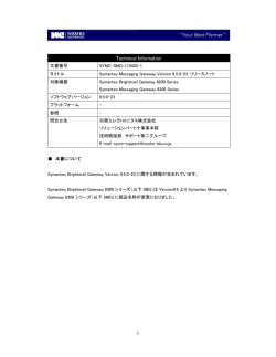 Symantec Messaging Gateway Version 9.5.0-23 リリースノート