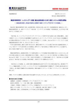 構造計画研究所 シックスシグマ（経営・製品品質改善）の分析・測定