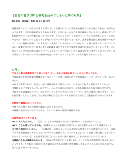 【番外編】自分の妻がJW と研究を始めてしまった時の対策