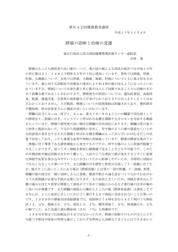 膵癌の診断と治療の変遷