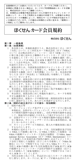 カード会員規約