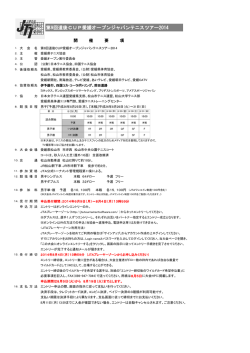 要項 - 愛媛県テニス協会