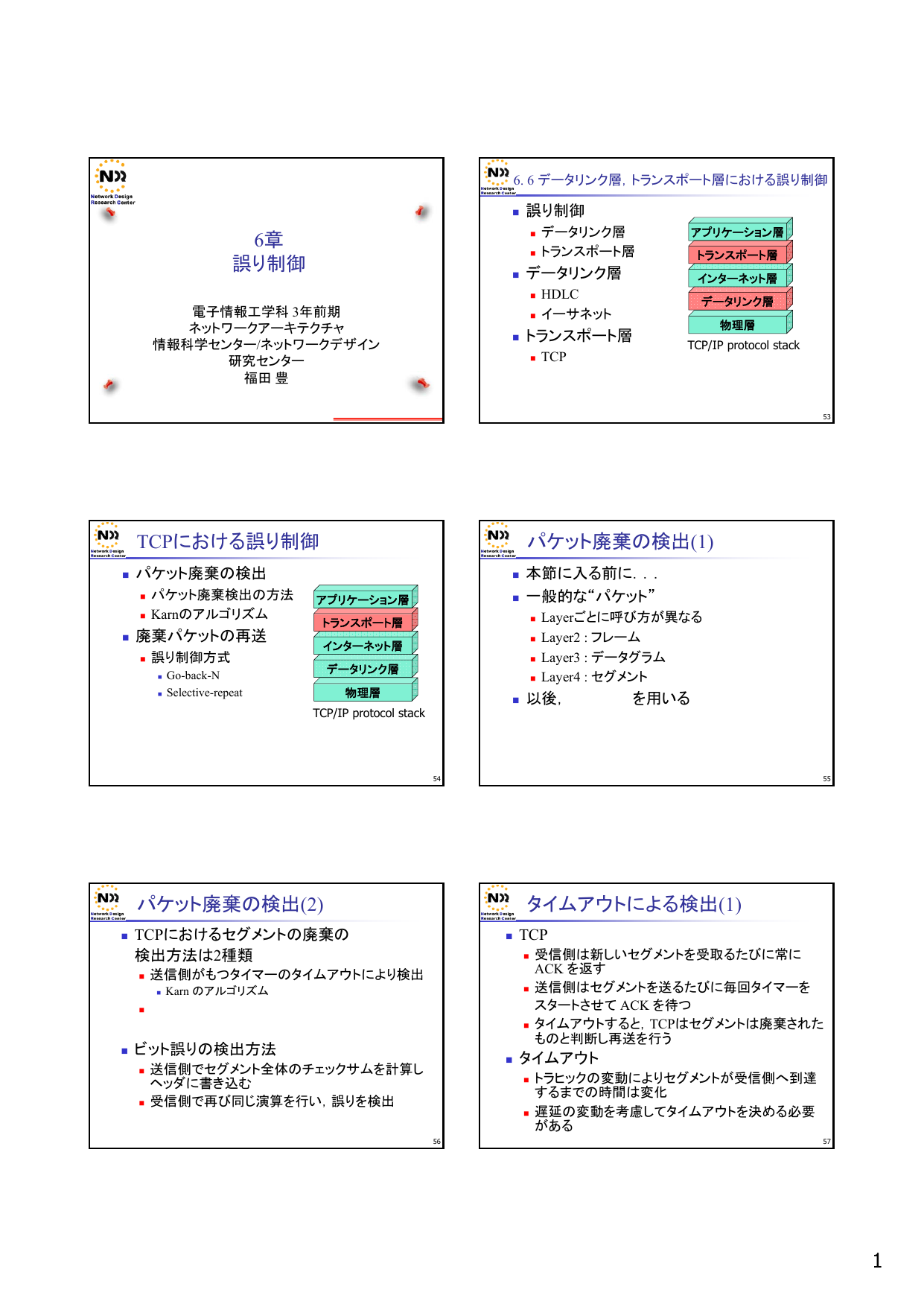 パケット廃棄の検出 2