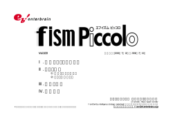 Ⅰ. 週間ソフトランキング Ⅱ. ソフト市場 Ⅲ. ハード市場 Ⅳ. 市場規模 - F-ism