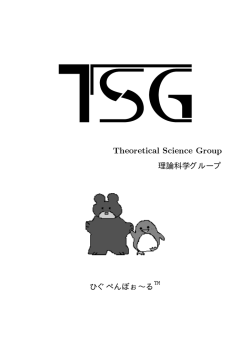 Theoretical Science Group