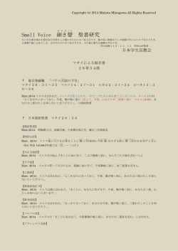 Small Voice 細き 聲 聖書研究