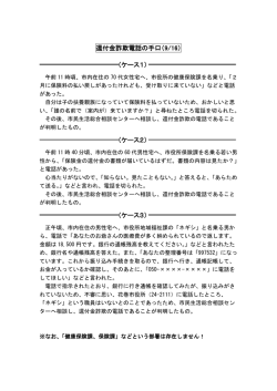 還付金詐欺電話の手口