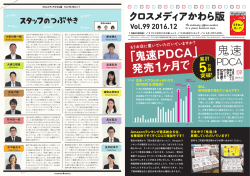 「鬼速PDCA」 発売1ヶ月で - クロスメディア・パブリッシング