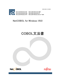 COBOL文法書 - Fujitsu