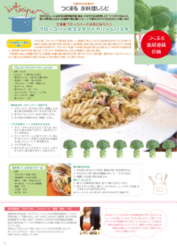 つくまる お料理レシピ