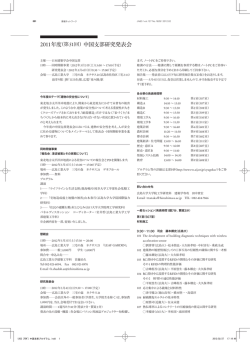2011年度（第51回）中国支部研究発表会 - 建築雑誌