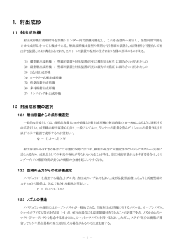 1. 射出成形