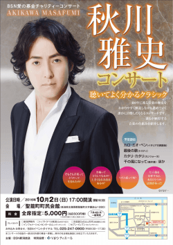 公演日時／2016年10月2日（日）17：00開演