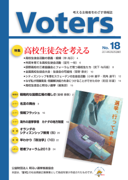 PDFダウンロード - 明るい選挙推進協会