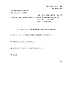 海外インターンシップ体験報告記 04