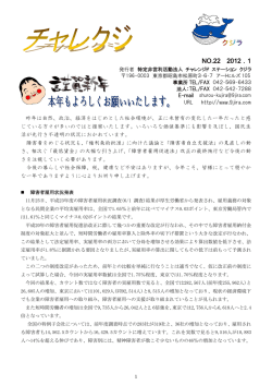 NO.22 2012．1 - 昭島市障害者就労支援センター NPO法人チャレンジド