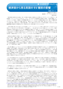経済面から見る英国の EU 離脱の影響