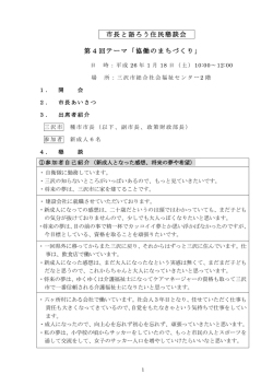 第4回懇談会概要 [415KB pdfファイル]