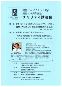 Page 1 国際ソロプチミスト岡山 認証45周年記念 Best for Women 第ー