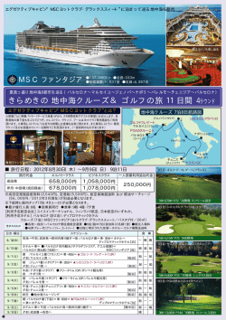 きらめきの 地中海クルーズ＆ ゴルフの旅 11日間 4