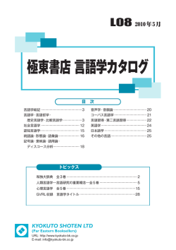 極東書店 言語学カタログ
