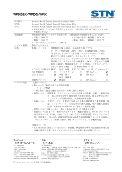 WPINDEX - 化学情報協会