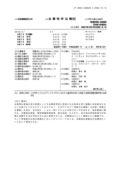(57)【要約】 本発明は単独の及び医薬として又は獣医学的に許容される