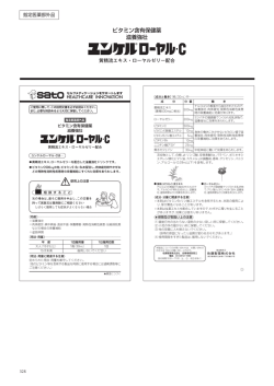 添付文書 - 佐藤製薬