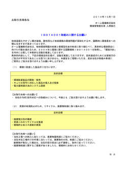 お取引先様へのお願い