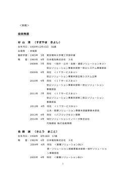 別紙 - NECソリューションイノベータ