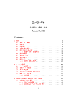 沿岸海洋学 - 東京海洋大学