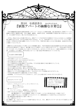 『妖怪アパートの幽雅な日常①』