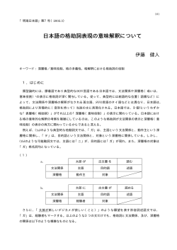 日本語の格助詞表現の意味解釈について 日本語の格助詞