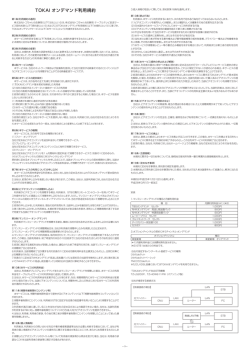 TOKAI オンデマンド利用規約