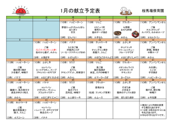 5月の献立表 - 桜馬場保育園