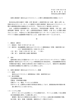 仮想工業団地「風林火山ビジネスネット」