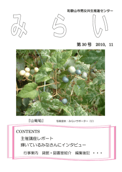 第30号（2010年10月発行） （PDF 960.8KB）