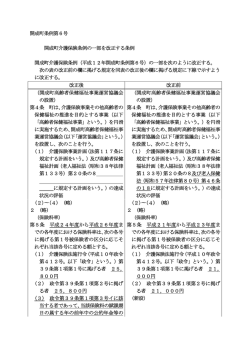 開成町条例第6号 開成町介護保険条例の一部を改正する条例 開成町